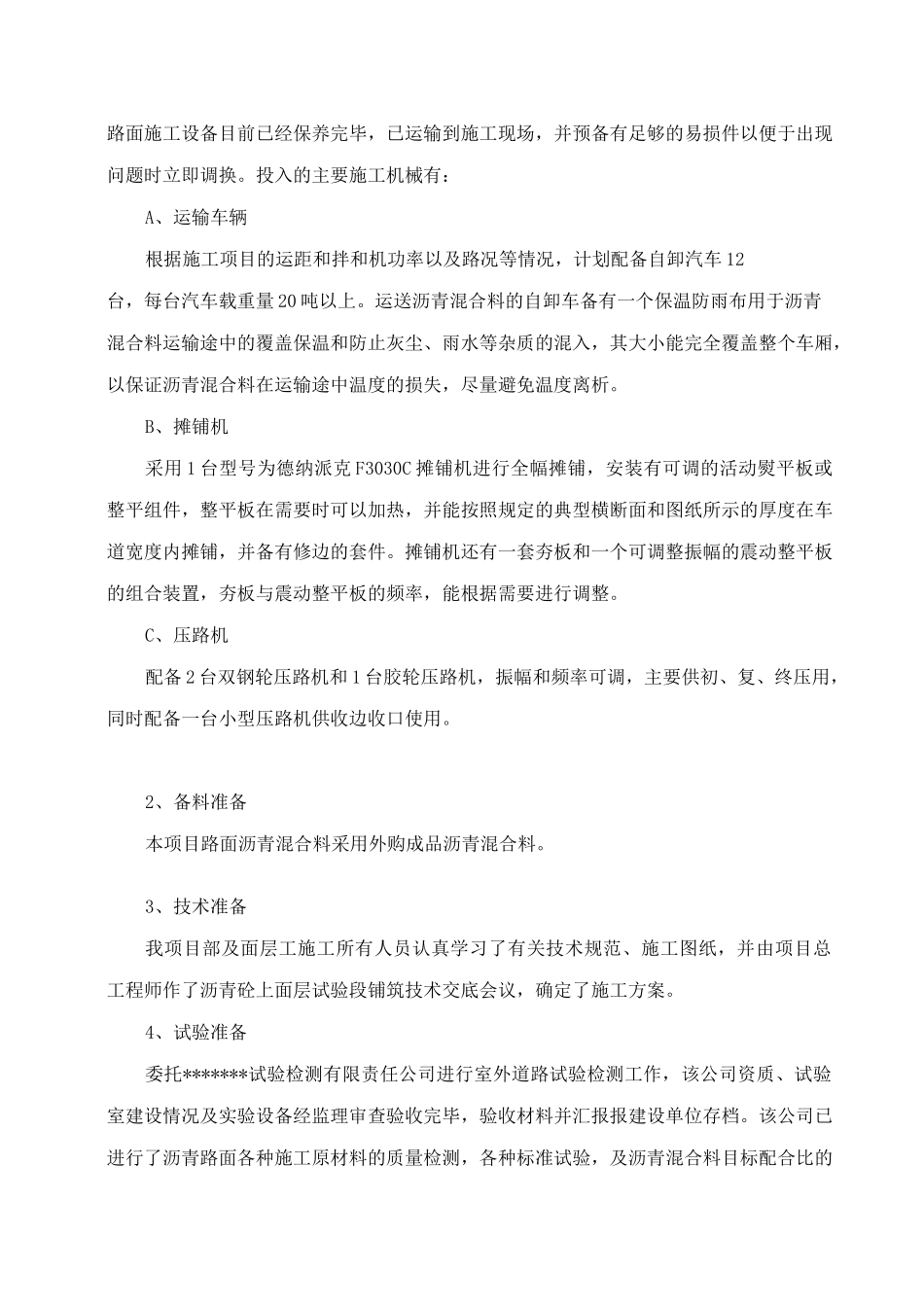 路面专项施工方案_第3页