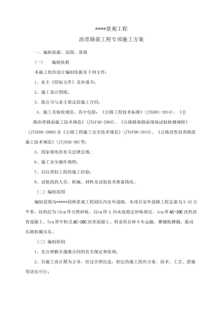 路面专项施工方案