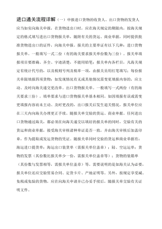 中国进口通关流程详解
