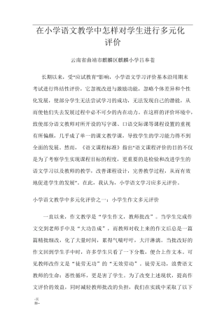 小学语文教学中多元化评价
