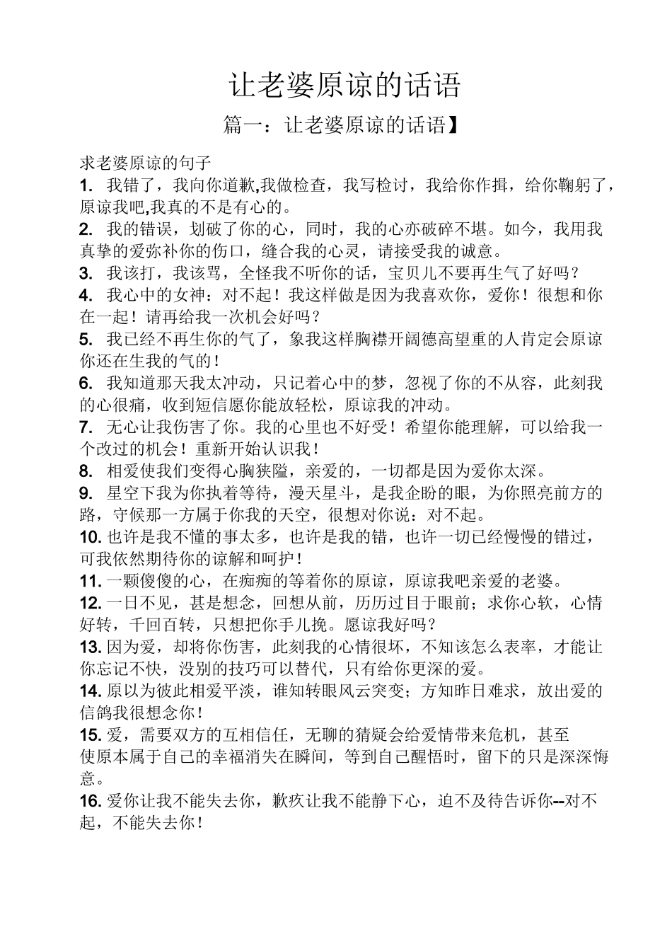 让老婆原谅的话语_第1页