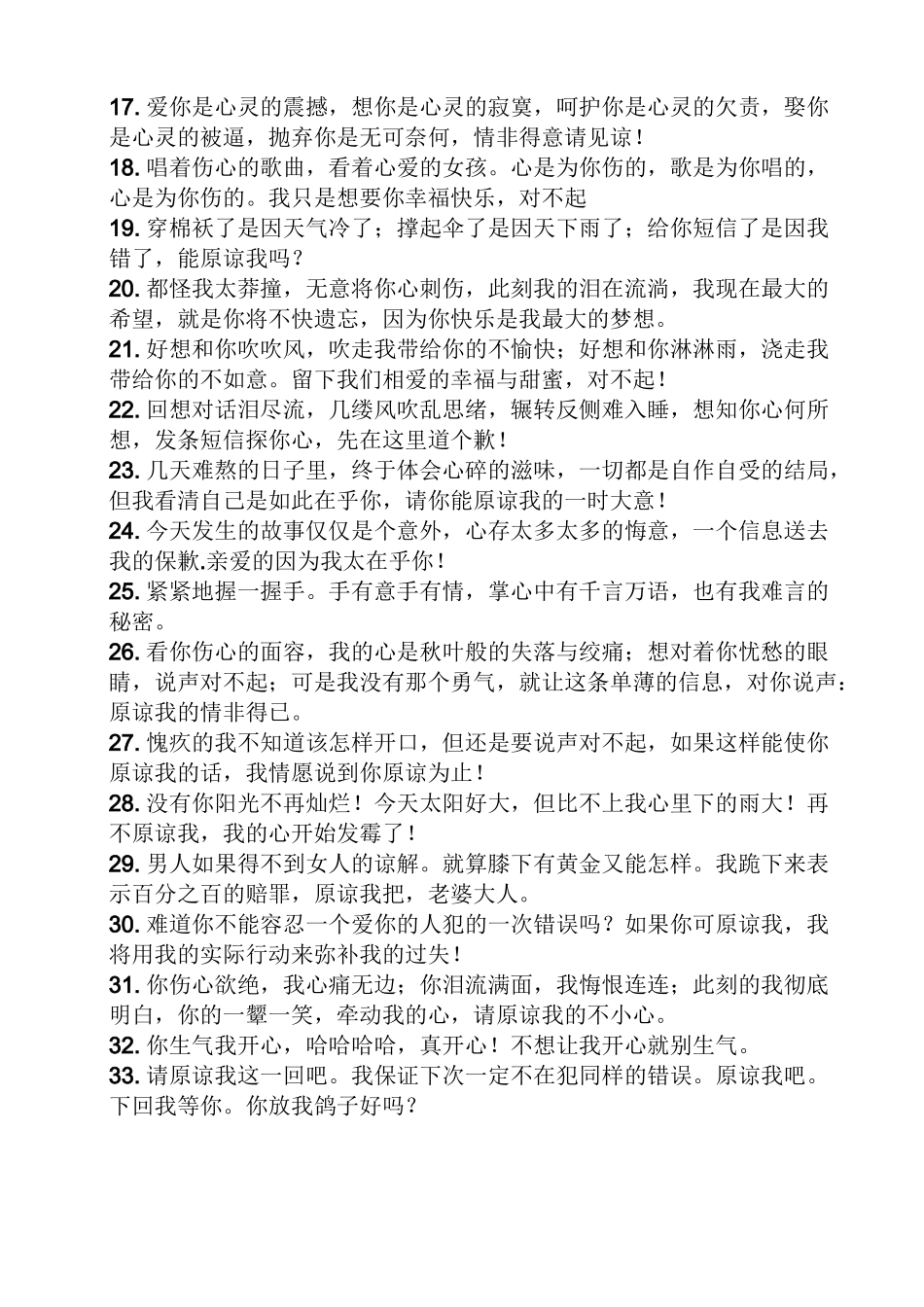 让老婆原谅的话语_第2页