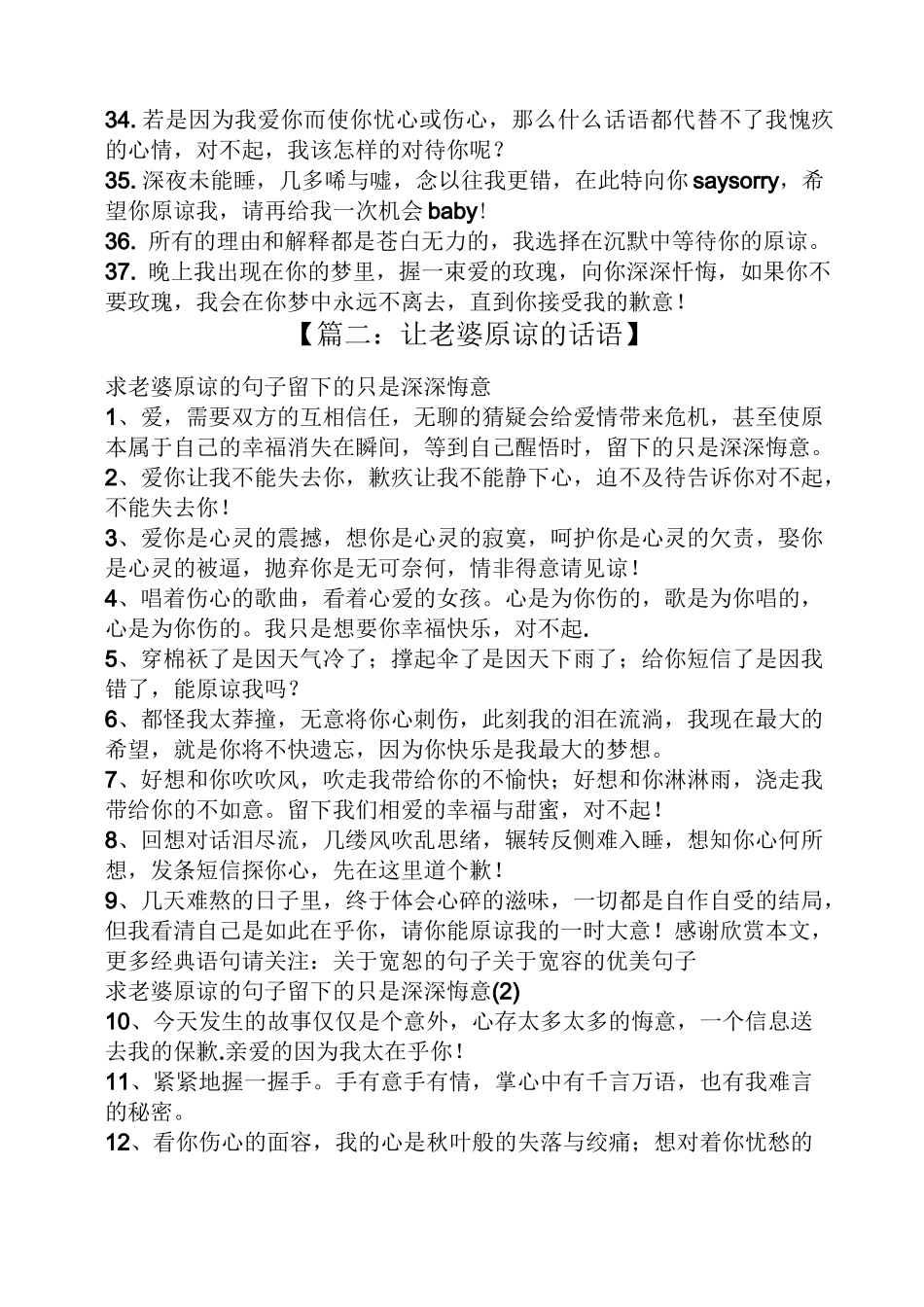 让老婆原谅的话语_第3页