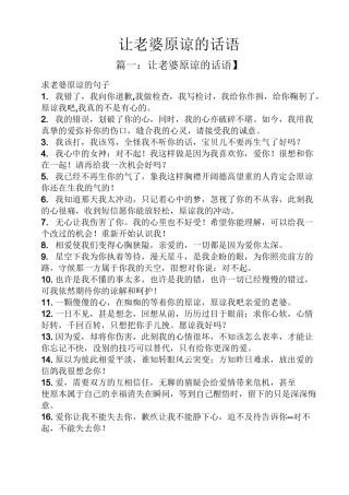 让老婆原谅的话语