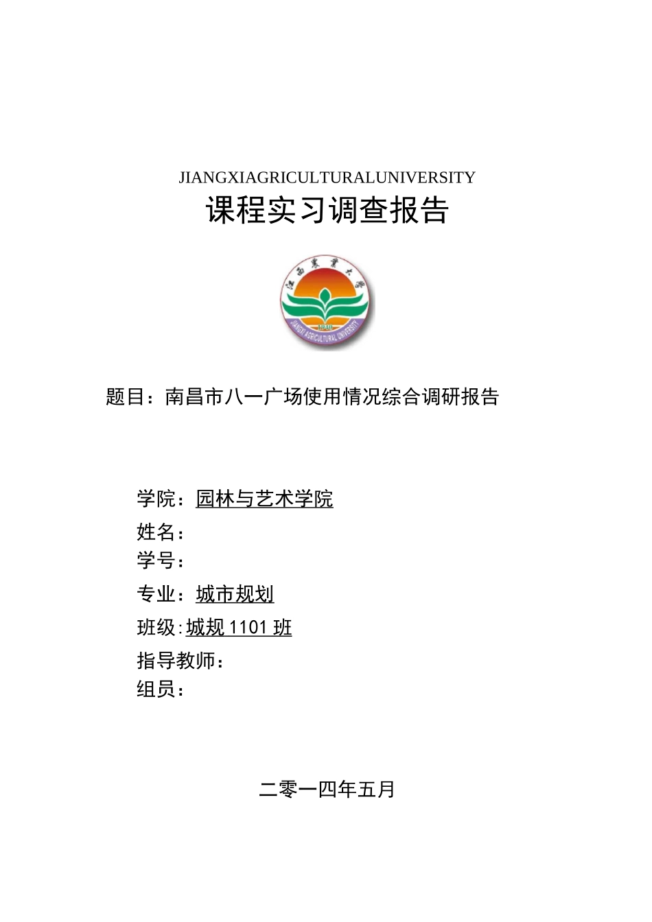 广场调研报告_第1页