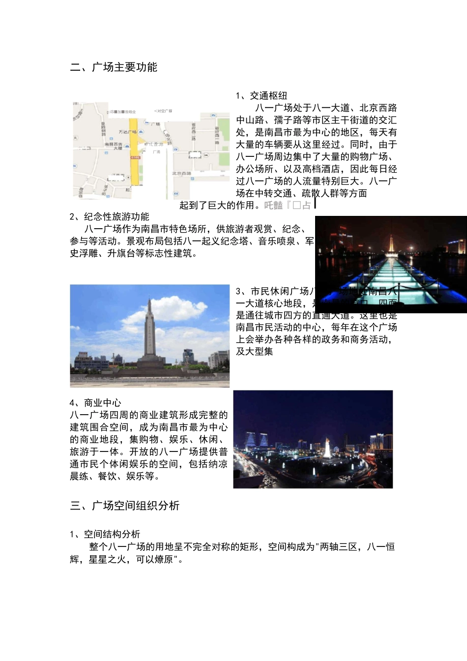 广场调研报告_第3页