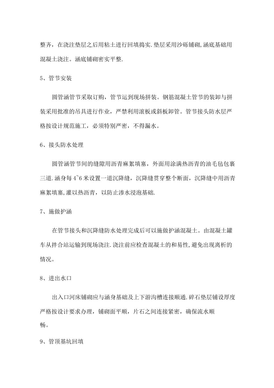 单孔钢筋混凝土圆管涵(最新)_第2页