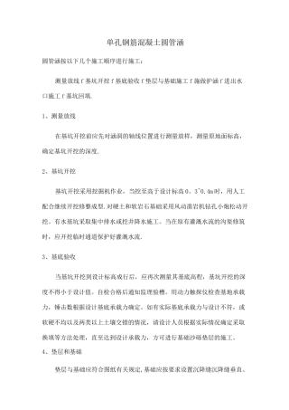 单孔钢筋混凝土圆管涵(最新)