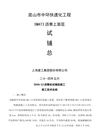 SMA-13面层试铺总结