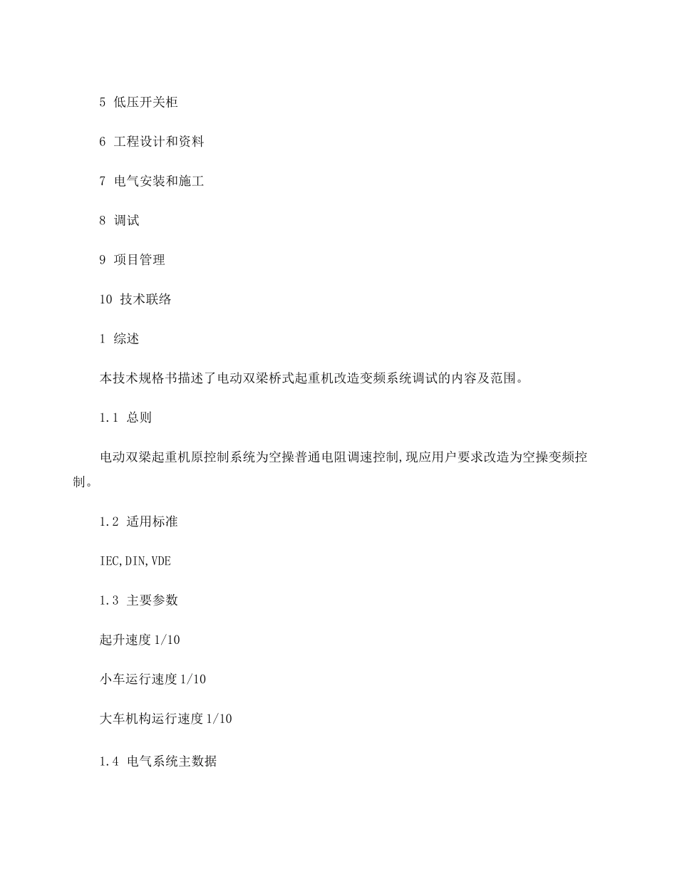 双梁桥式起重机变频改造方案精_第3页