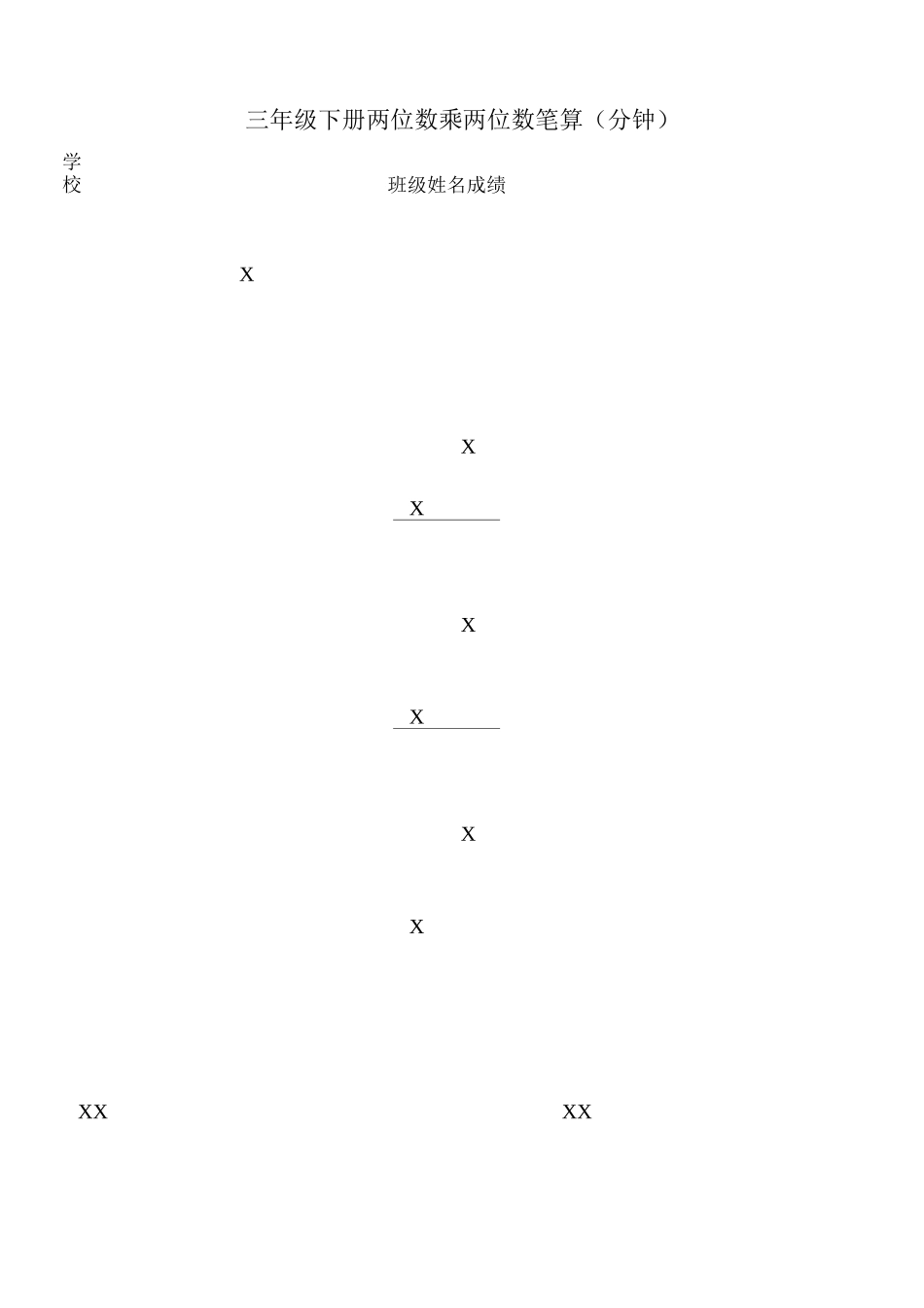 三年级下册数学两位数乘两位数竖式计算_第2页