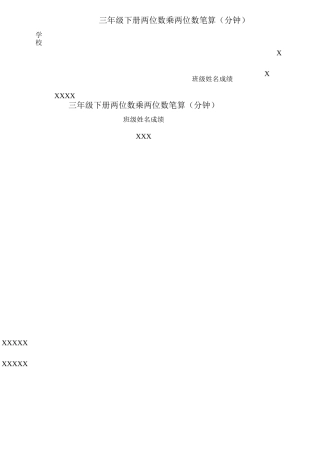 三年级下册数学两位数乘两位数竖式计算