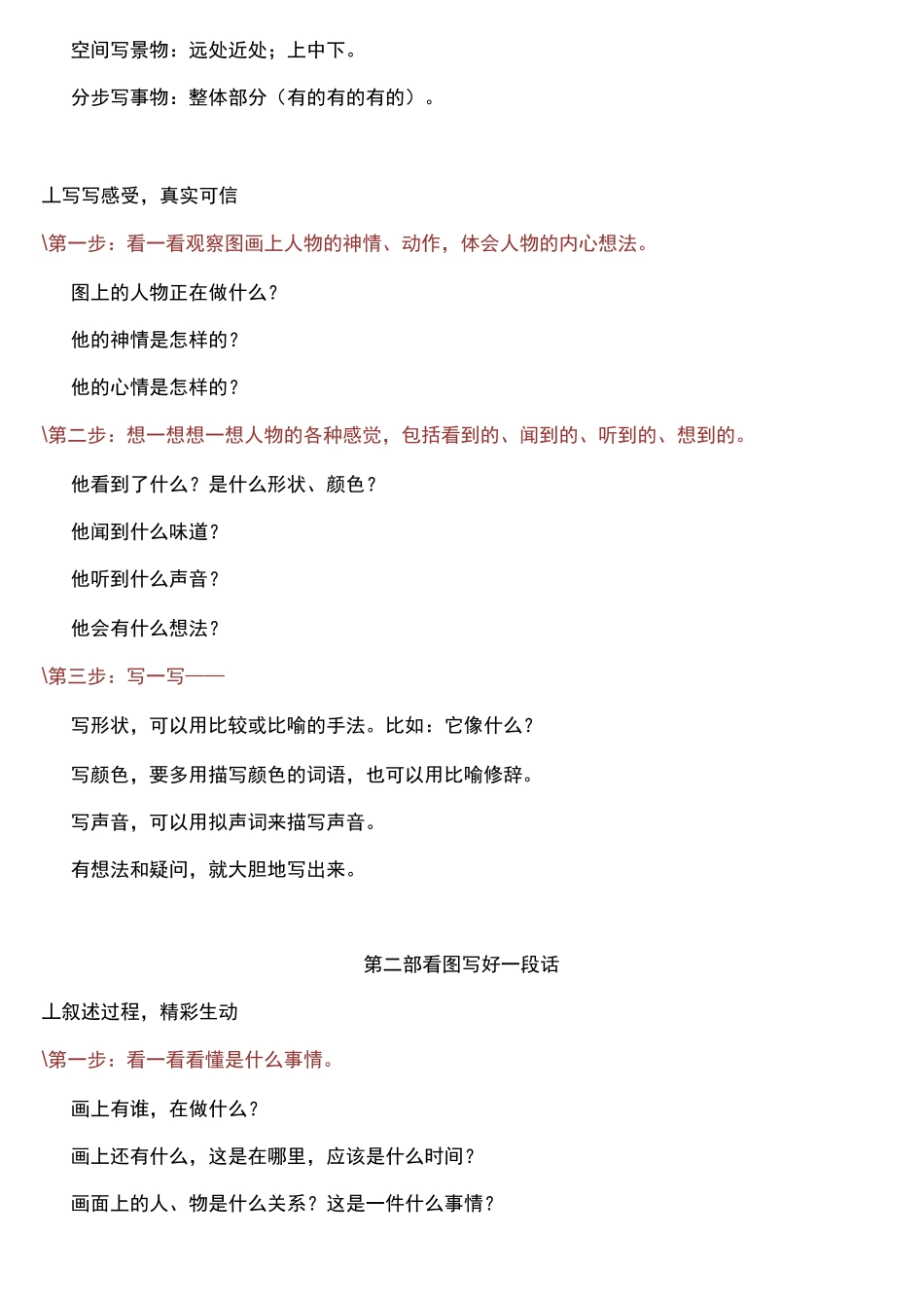 小学生看图说话写话_第2页