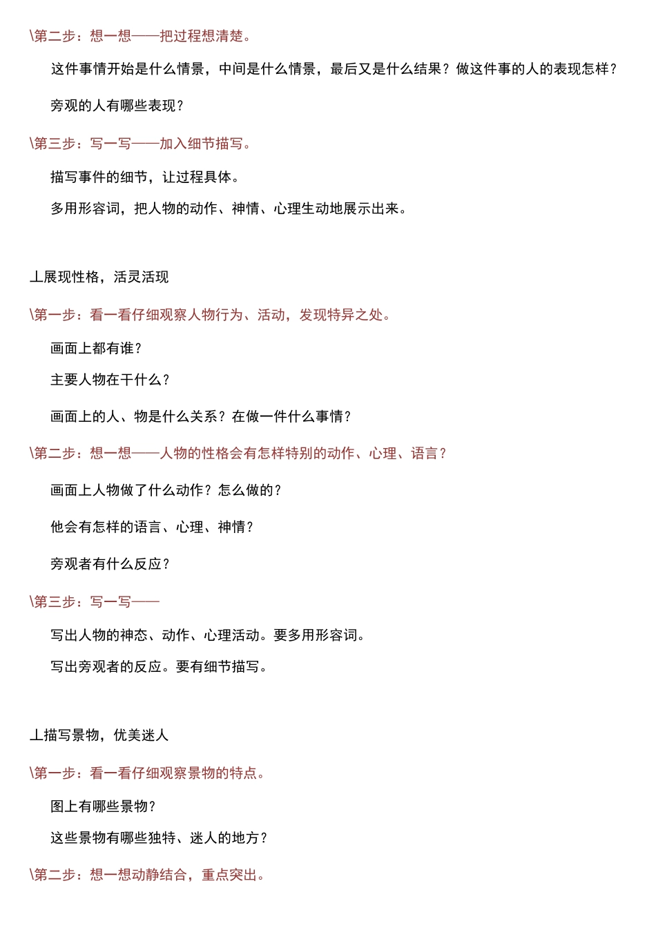 小学生看图说话写话_第3页