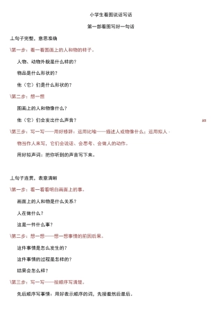 小学生看图说话写话