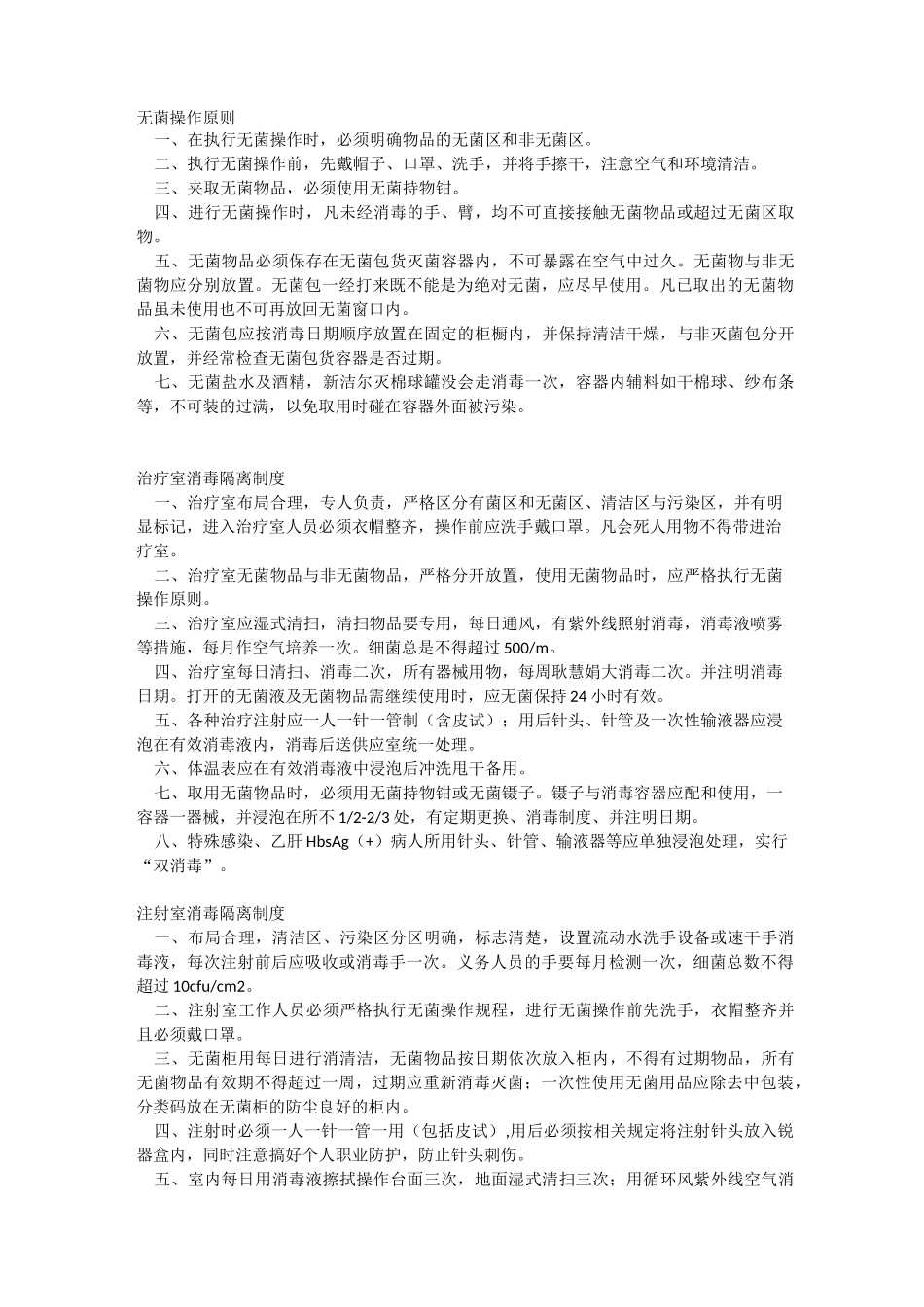 消毒隔离相关制度_第3页