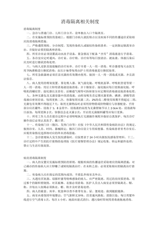 消毒隔离相关制度