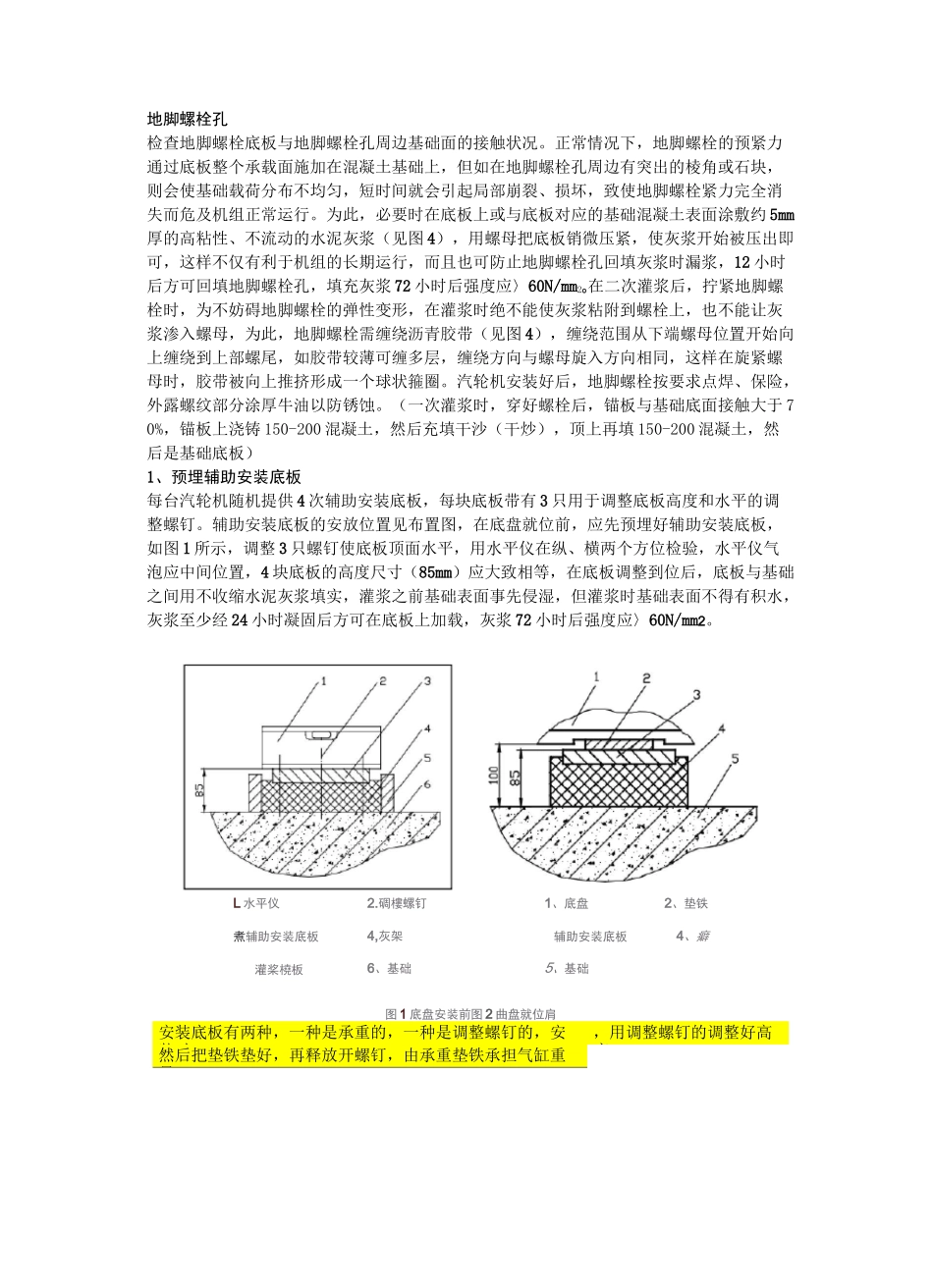 汽轮机安装调试要点_第2页