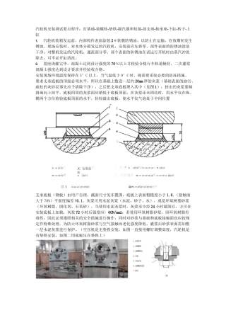 汽轮机安装调试要点