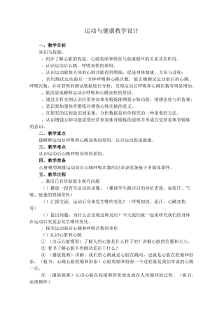 运动与健康教学设计