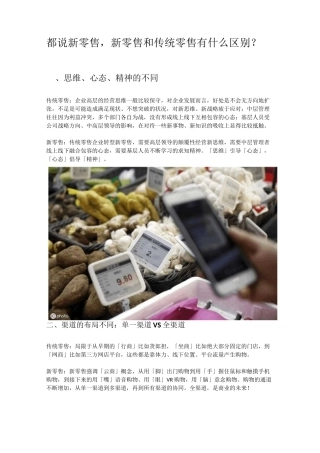 都说新零售,新零售和传统零售有什么区别？