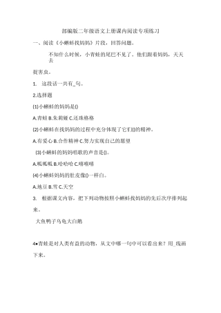 二年级上册课内阅读