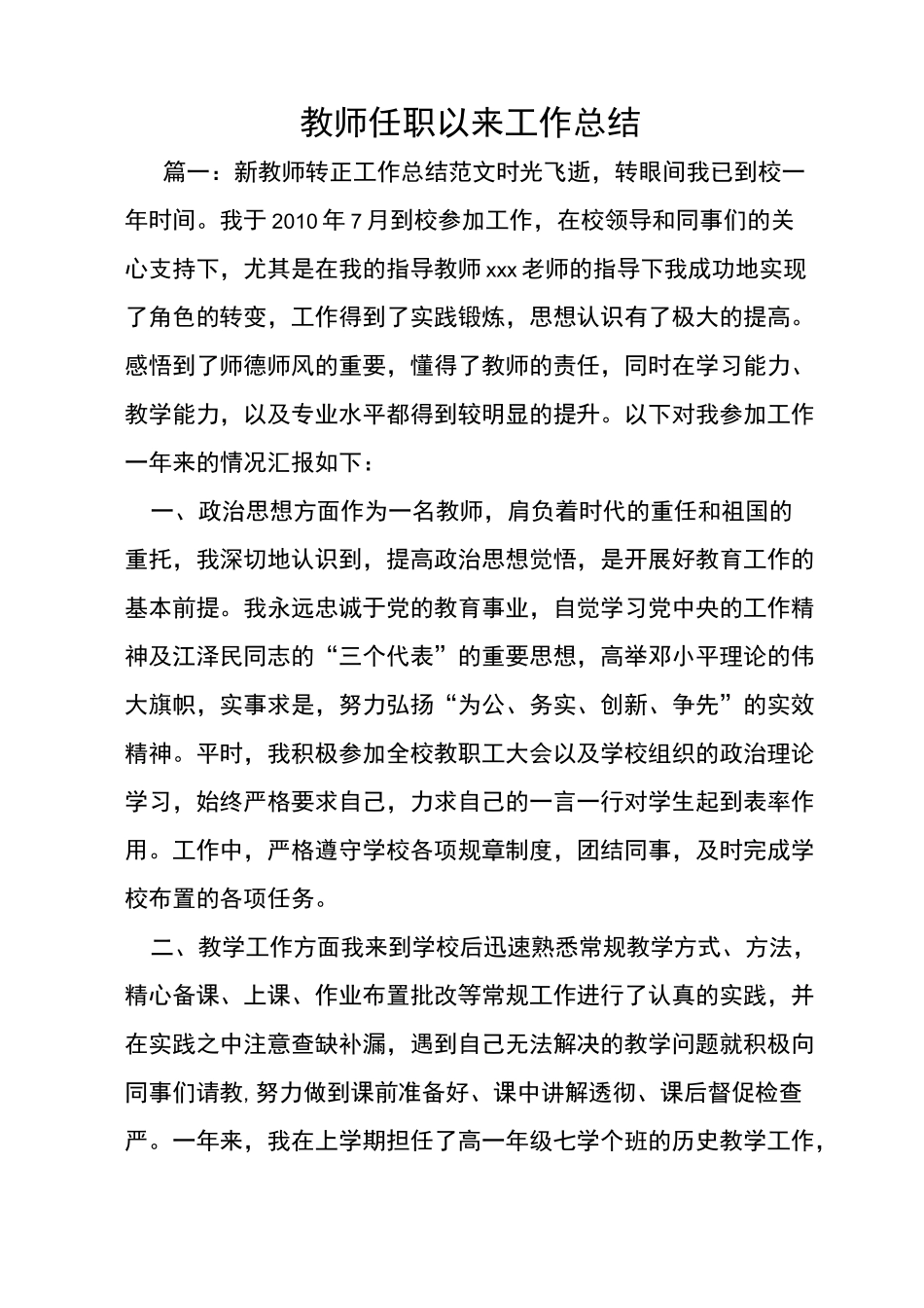 教师任职以来工作总结_第1页