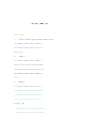 收购操作流程及注意点