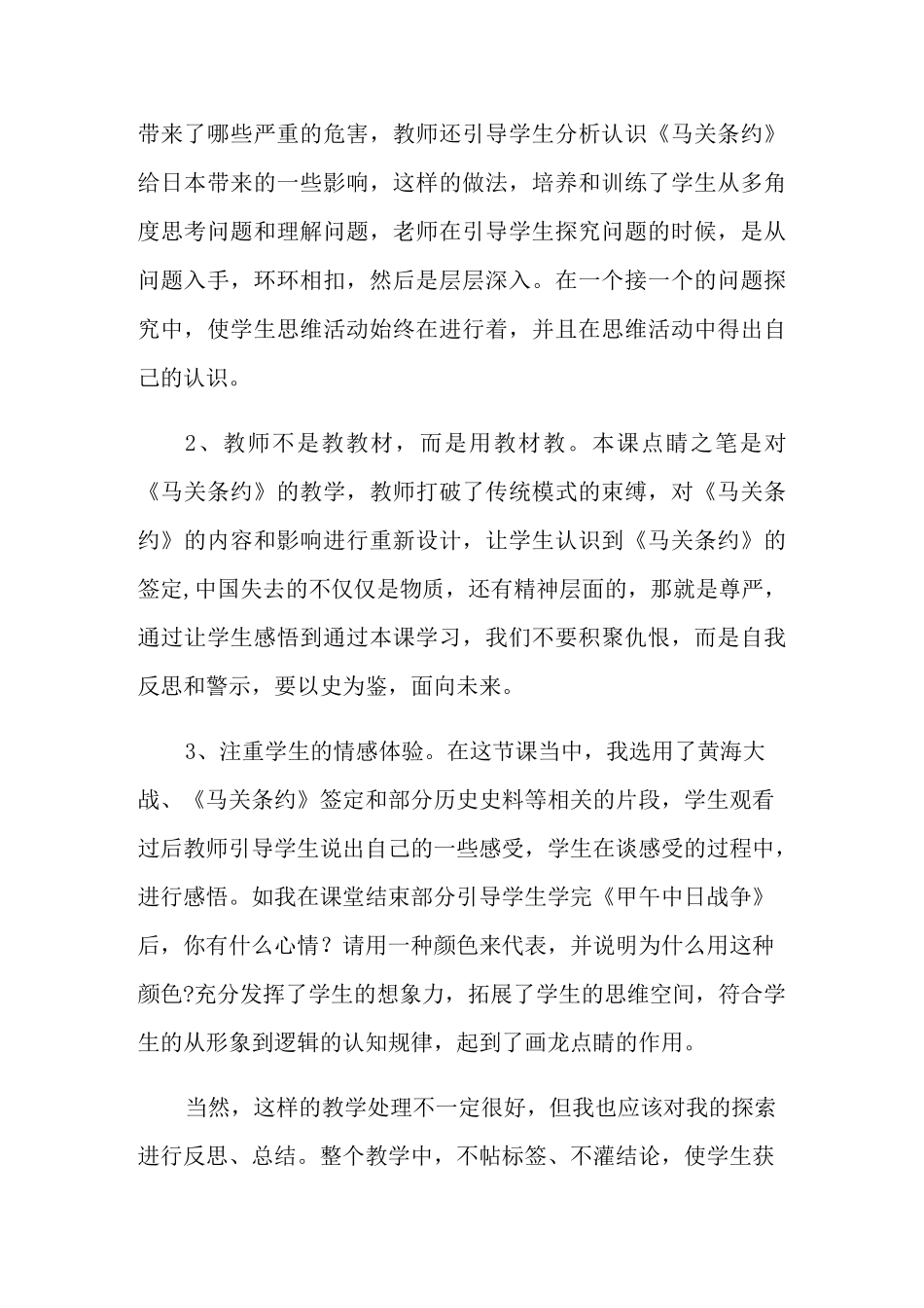 初中历史教学反思范文3篇_第2页
