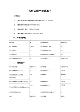 扣件式钢管脚手架计算书