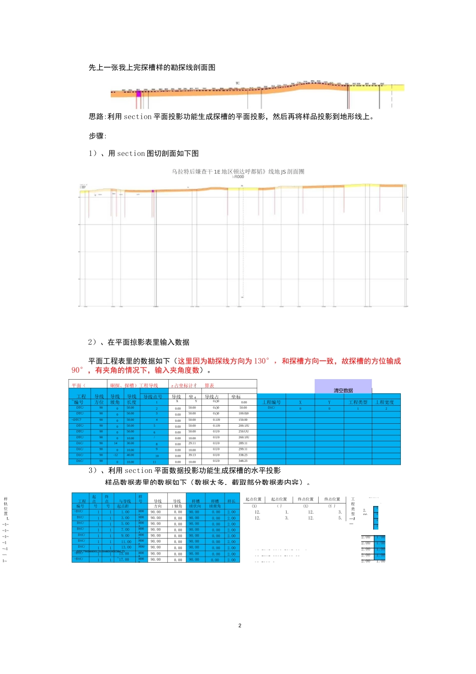 mapgis制作钻孔勘探线剖面图详细步骤讲解_第2页