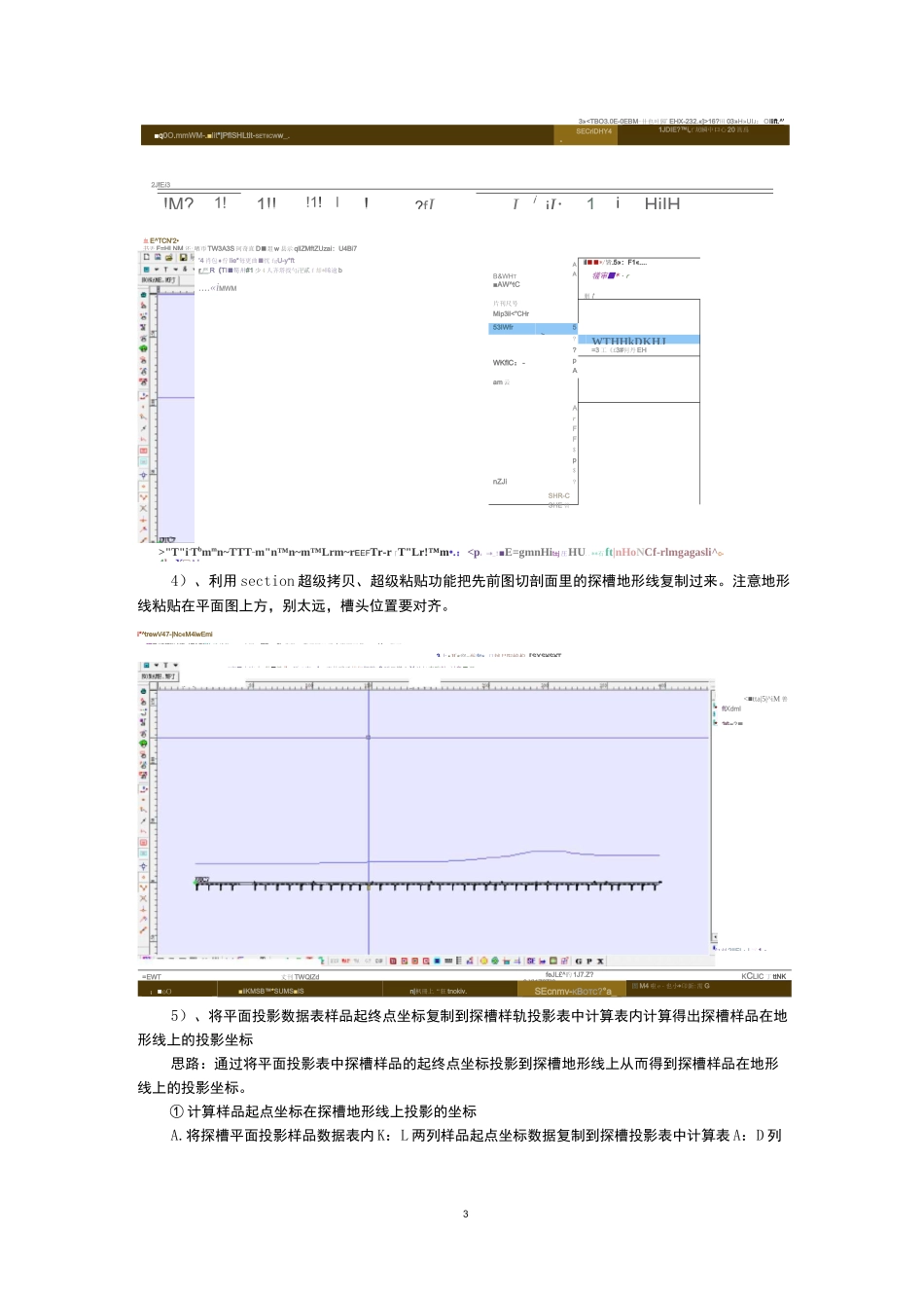 mapgis制作钻孔勘探线剖面图详细步骤讲解_第3页