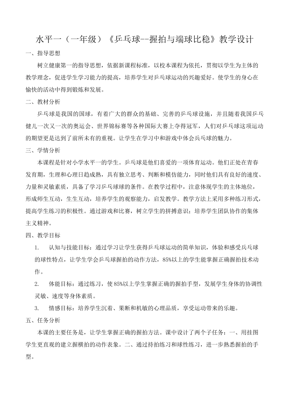 《乒乓球--握拍与端球比稳》教学设计_第3页