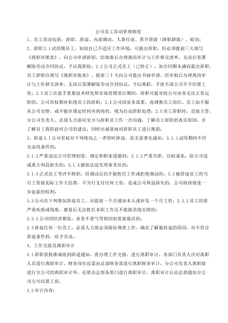 公司员工异动管理制度