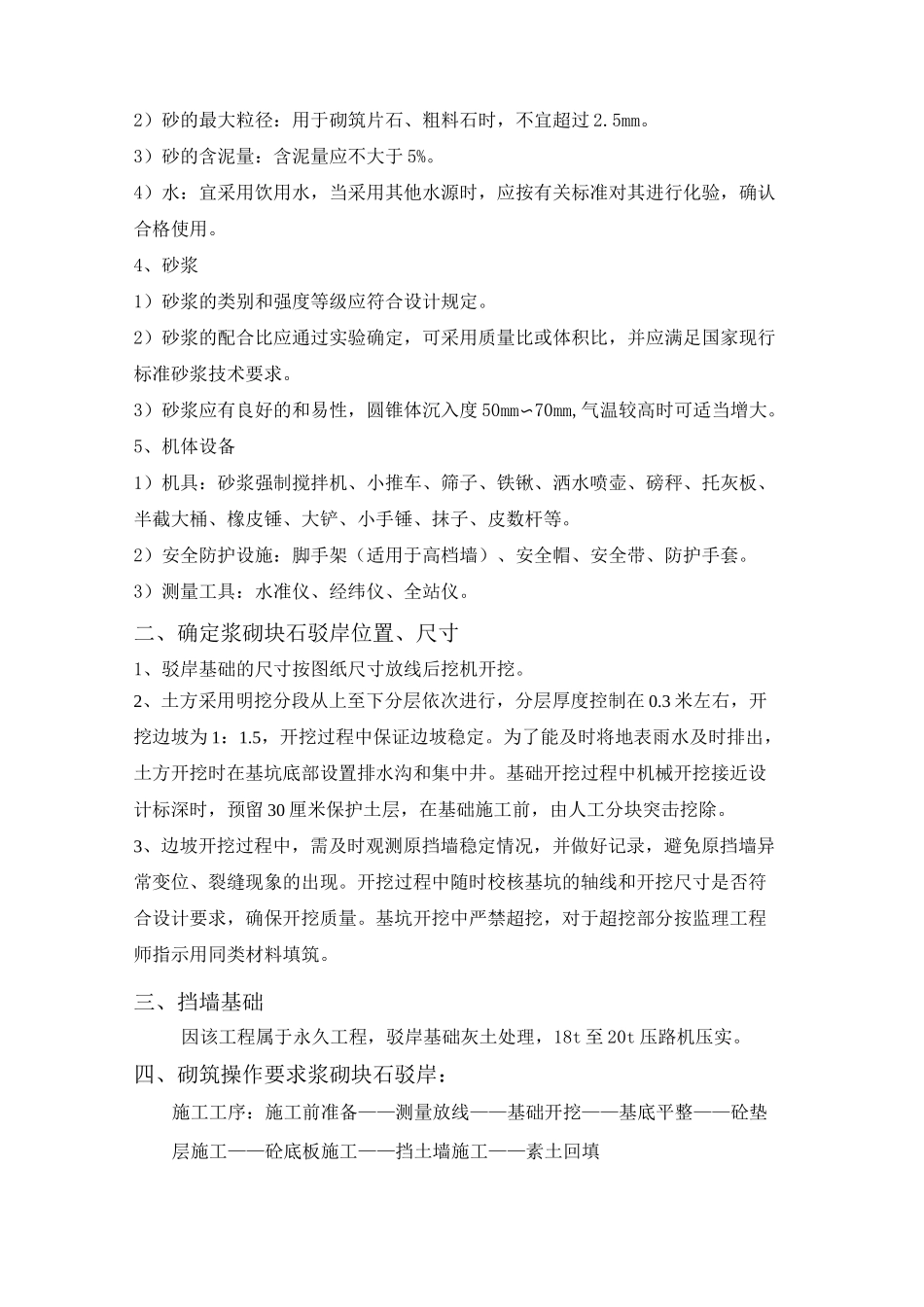 浆砌块石驳岸_第3页