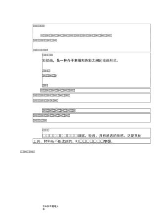 学画彩铅教学案