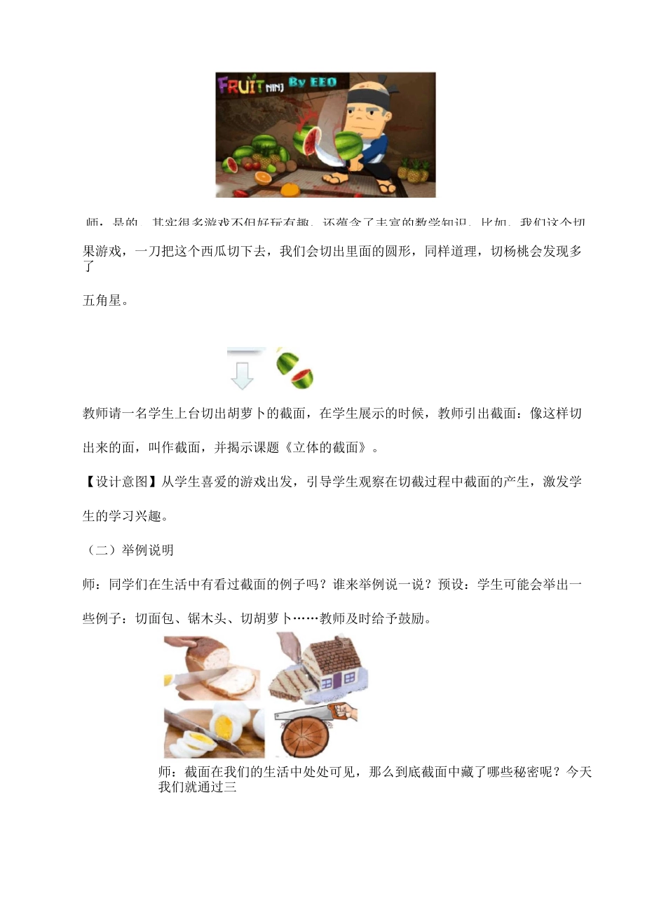 六年级下册数学教案-立体的截面-青岛版_第2页