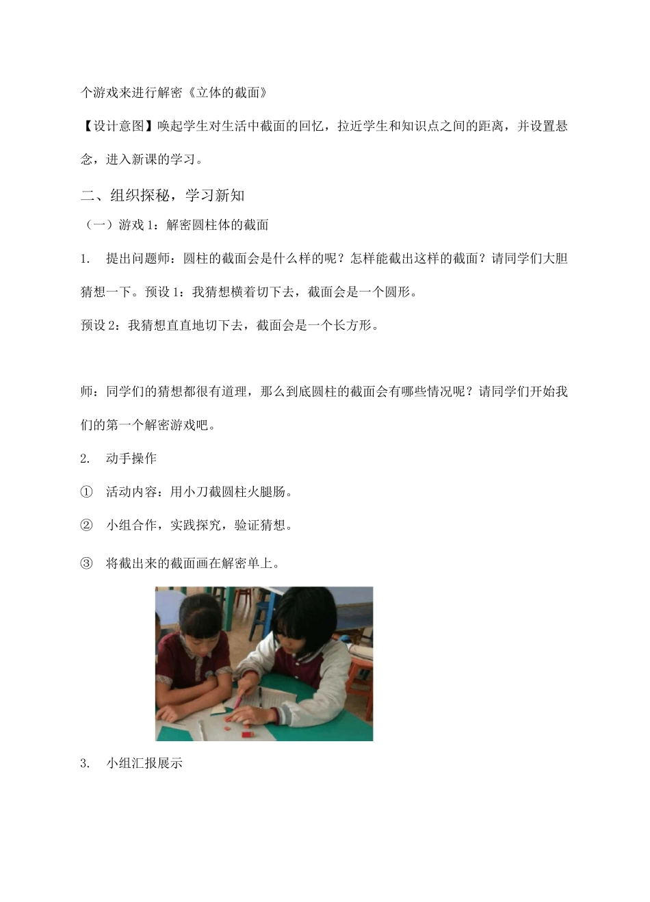 六年级下册数学教案-立体的截面-青岛版_第3页