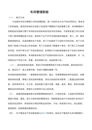 机械加工车间管理制度1