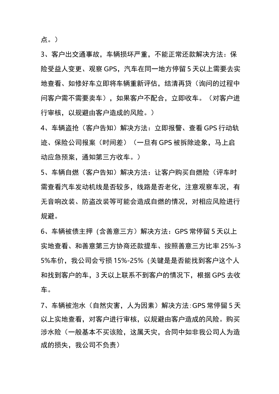 史上最全车抵贷风控大纲精析(附风控关键点)_第2页