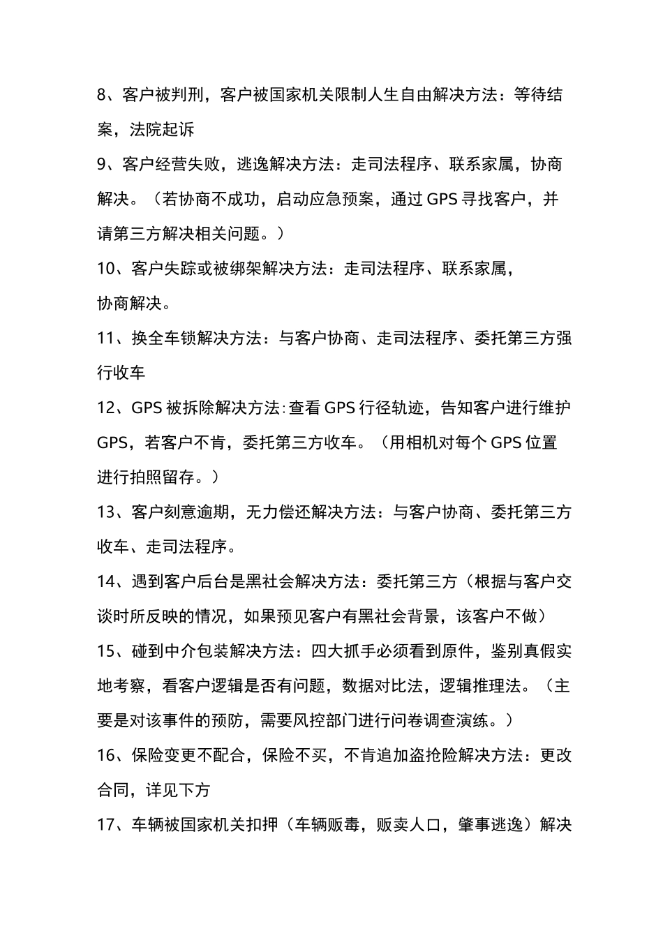 史上最全车抵贷风控大纲精析(附风控关键点)_第3页