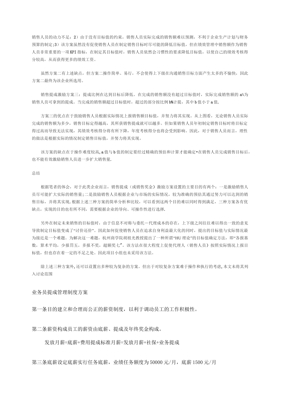几种销售提成激励方案的比较_第2页