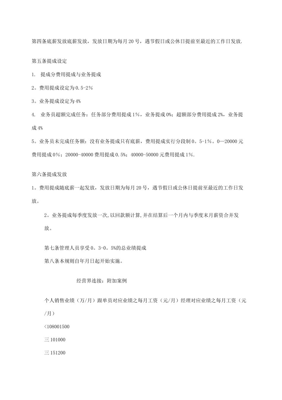 几种销售提成激励方案的比较_第3页