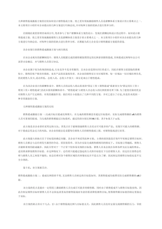 几种销售提成激励方案的比较