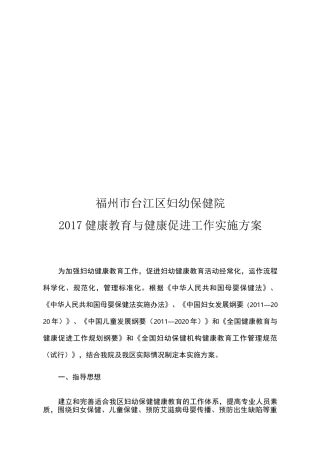 健康教育与健康促进方案 