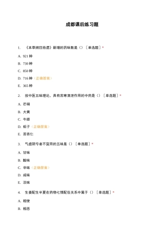 成都课后练习题