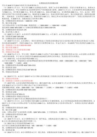长期股权投资例题详解