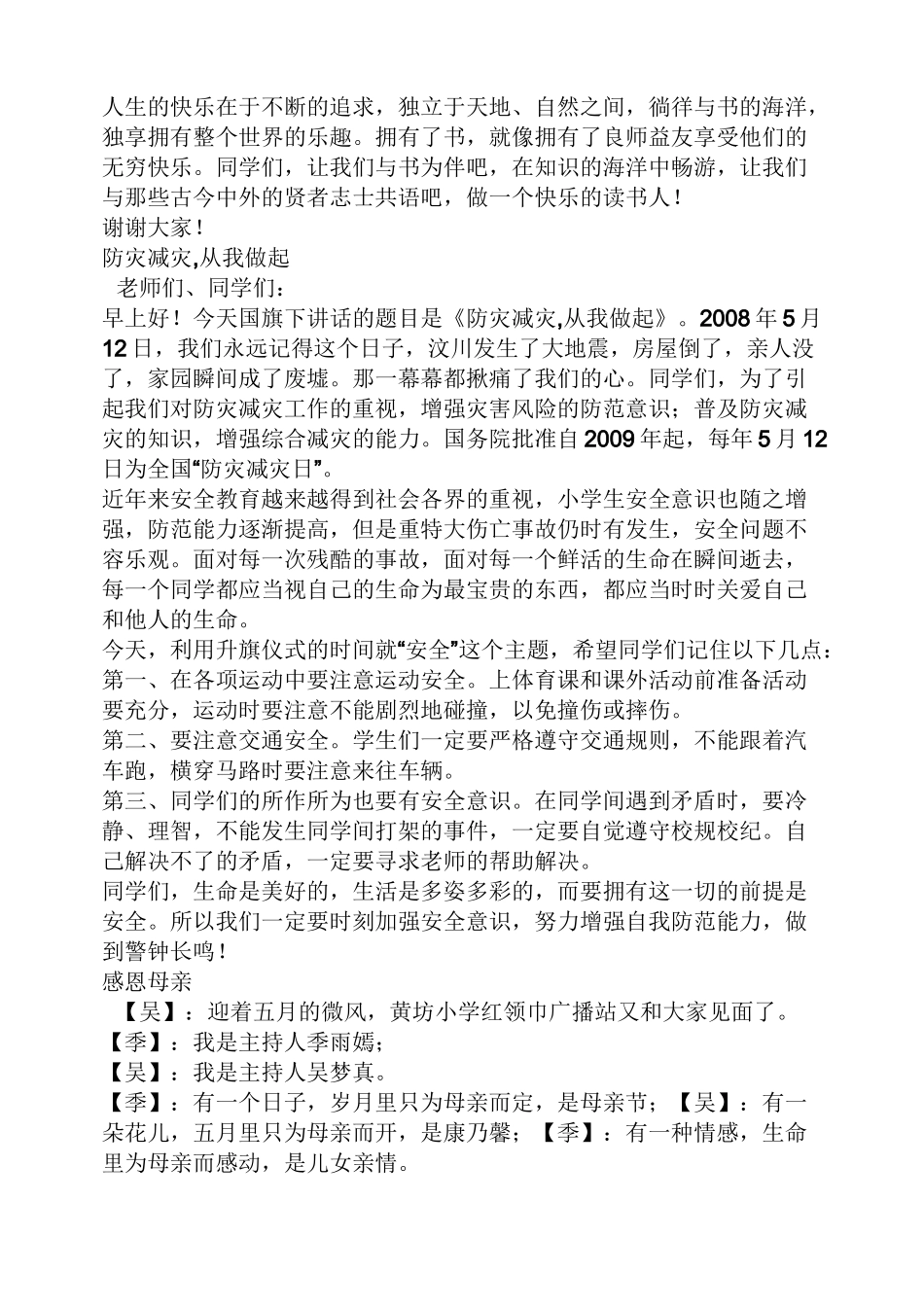 小学生5月广播稿_第2页