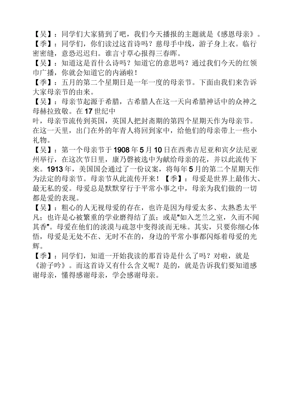 小学生5月广播稿_第3页