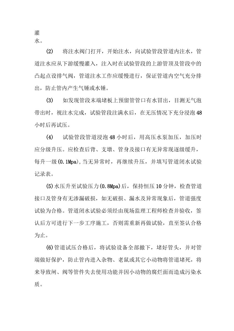 管道清洗流程与方法_第2页